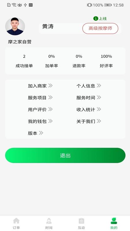 摩之家技师端app 截图4