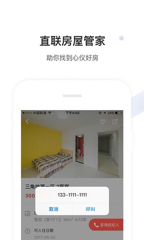 美丽屋最新版 截图2