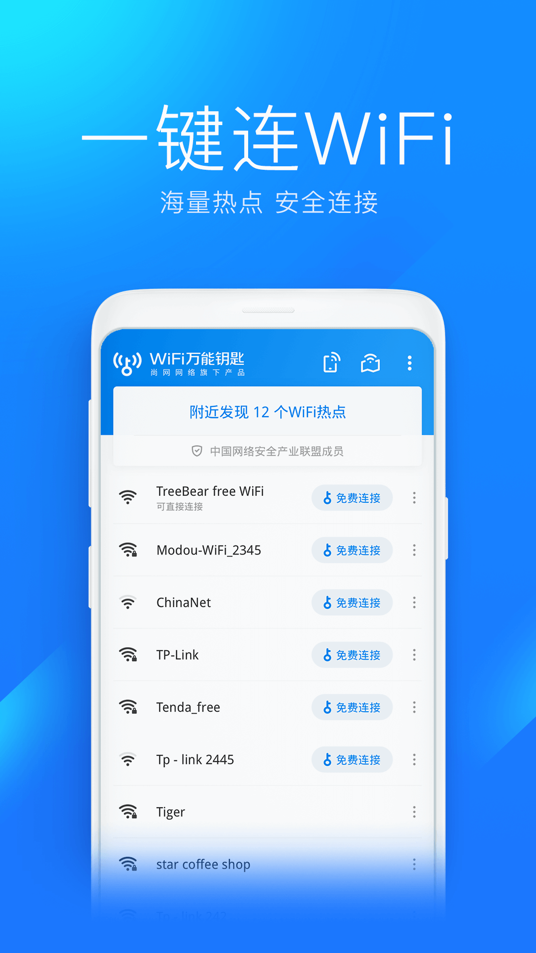 万能钥匙wifi自动连接app下载