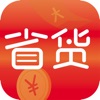 省货appv2.1