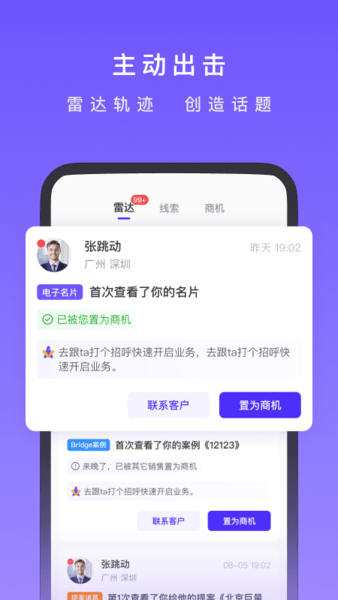 星销客 截图3