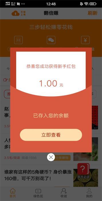 翻倍赚转发赚v0.0.56 截图3