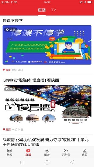 爱绥德新闻 截图3