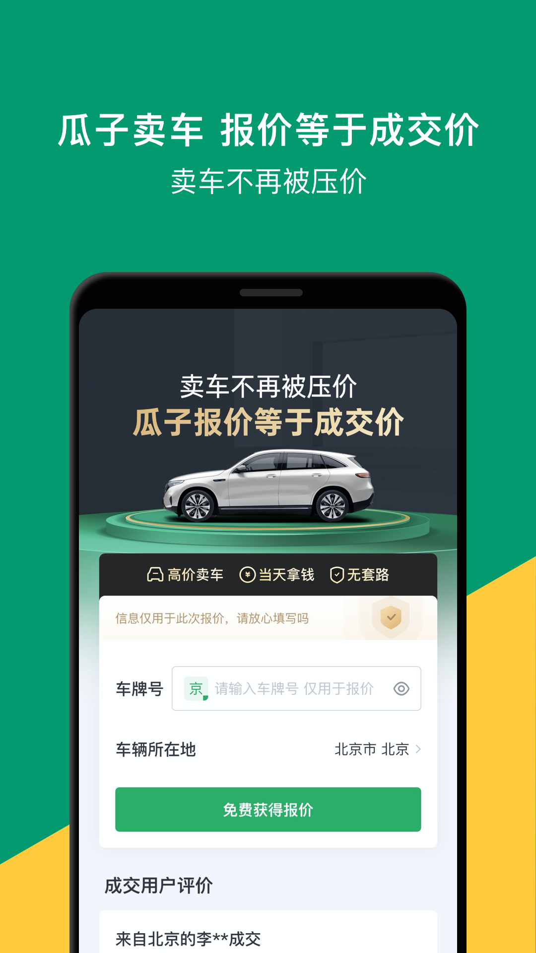 瓜子二手车直卖网APP 截图2