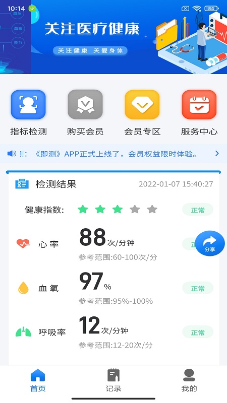 即测 截图1