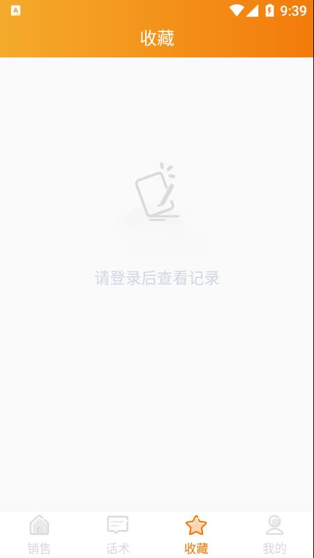 销售技巧和话术app 截图3