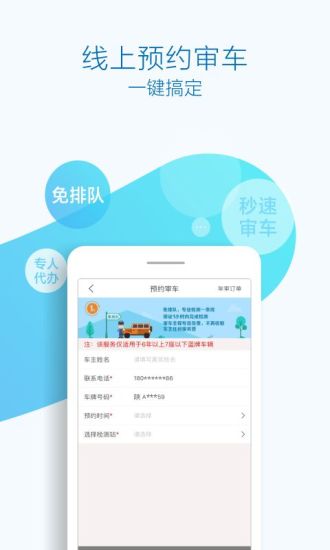 优驾行easy手机版 截图4