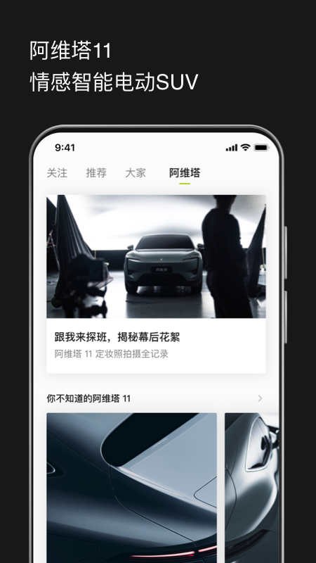 阿维塔app 截图4