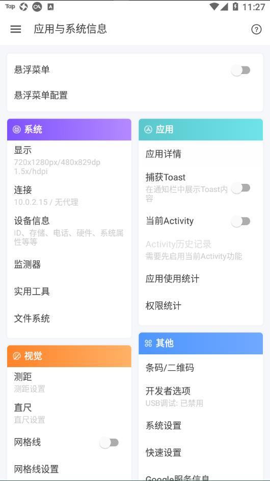 应用与系统信息app 截图4