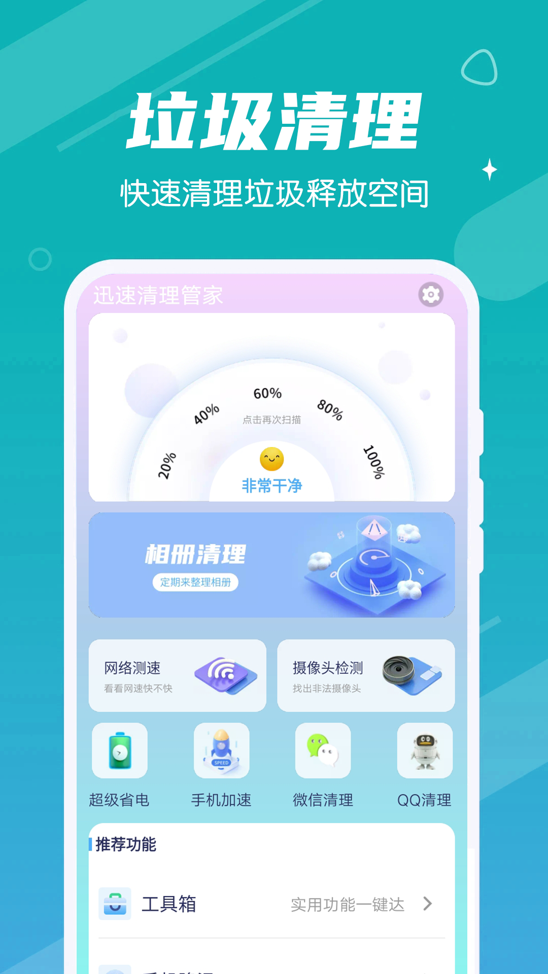 迅速清理管家app 截图4