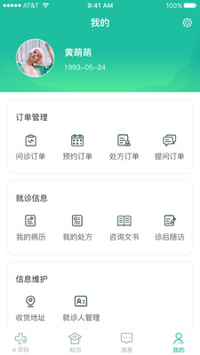 全一e诊用户端app 截图2