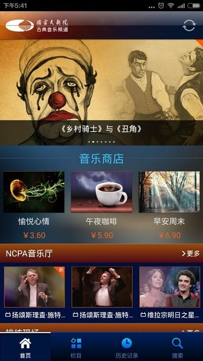 大剧院古典app 截图1