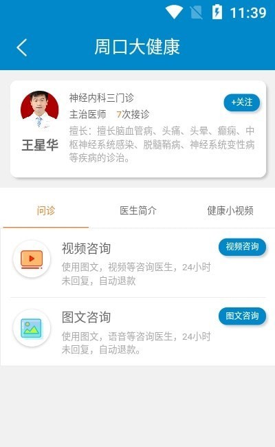 周口大健康app 截图4