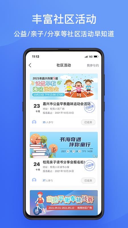 嘉社区app 1.0.22 截图2