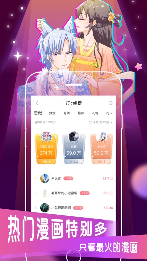 有妖气漫画app 截图1