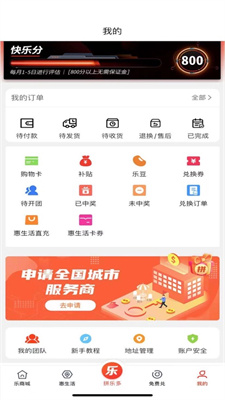 乐多优享 截图2