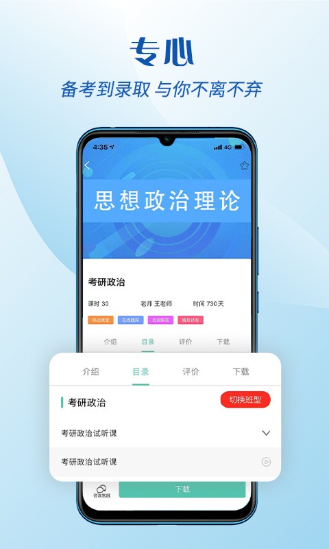 考研辅导 截图2