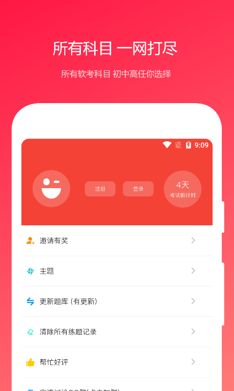 公共基础知识真题app 截图2