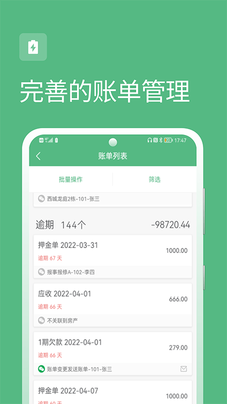 寒舍管家 截图3