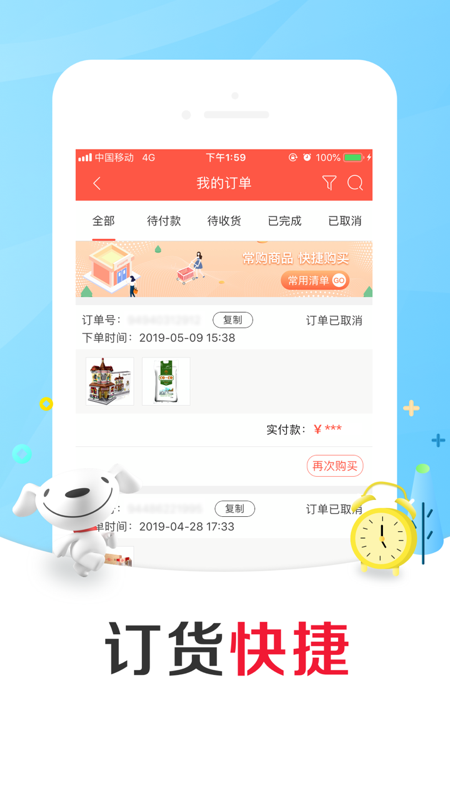 京东掌柜宝app下载软件 截图2