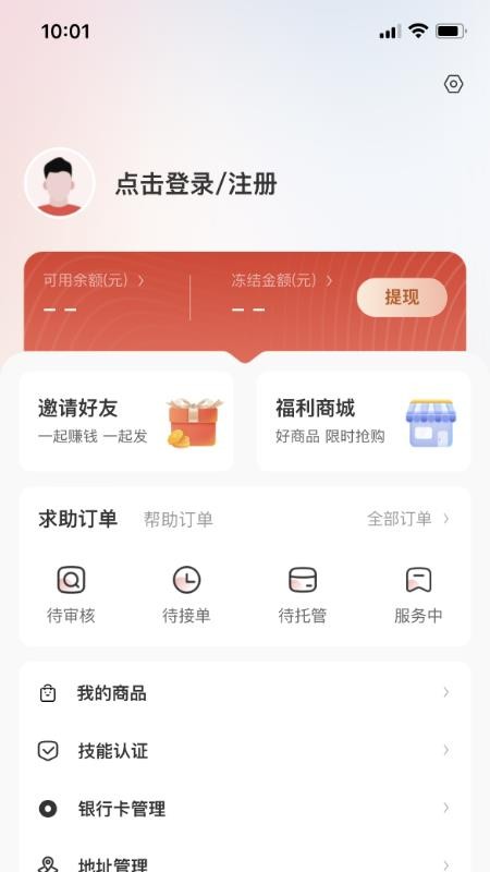 拉拉渡app 截图1