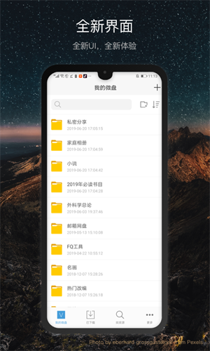 新浪微盘app 截图1