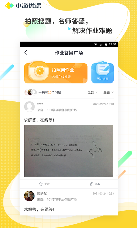 小渔优课 截图1