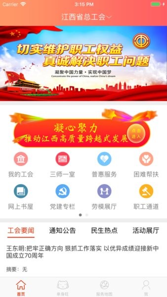 赣工惠客户端 截图2