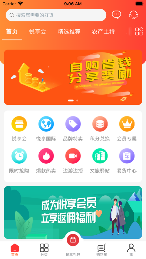 亿拼惠 截图1