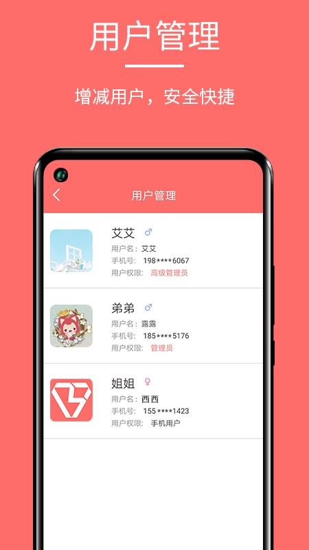 保仕盾智能APP 截图4