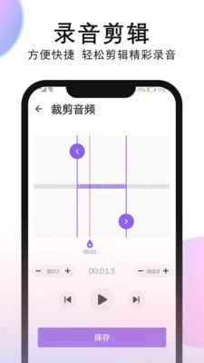 录音机录音 截图2