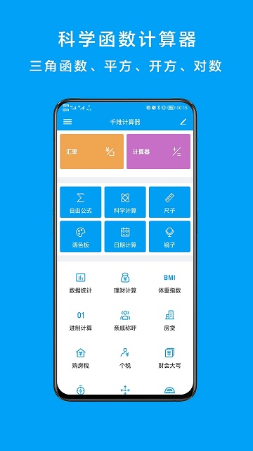 千维计算器 截图4