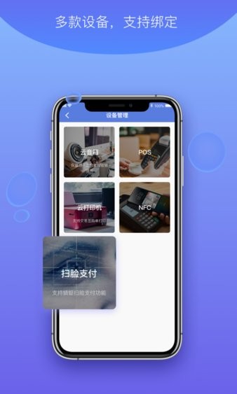 杉德河马付pro 截图3