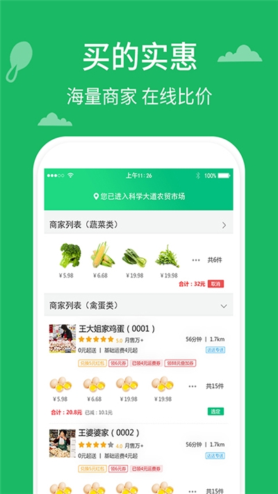 农产品买家(农贸市场) 截图3