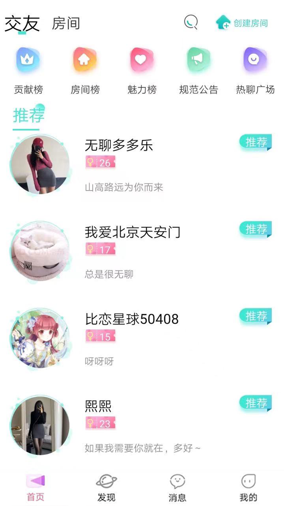 比恋app 截图2