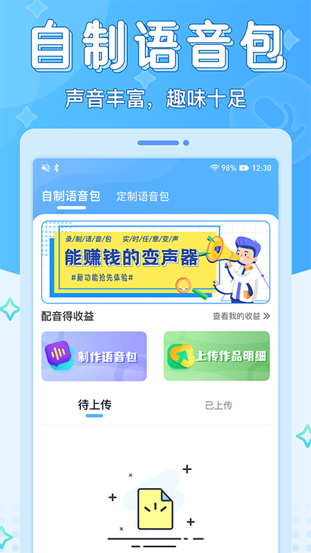 声音优化师app软件 截图4