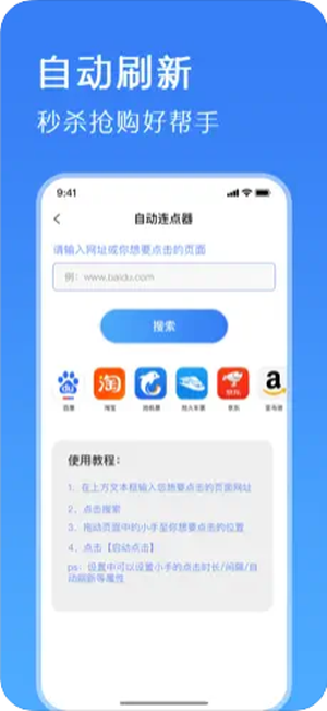 鲨鱼连点器免费版 截图3