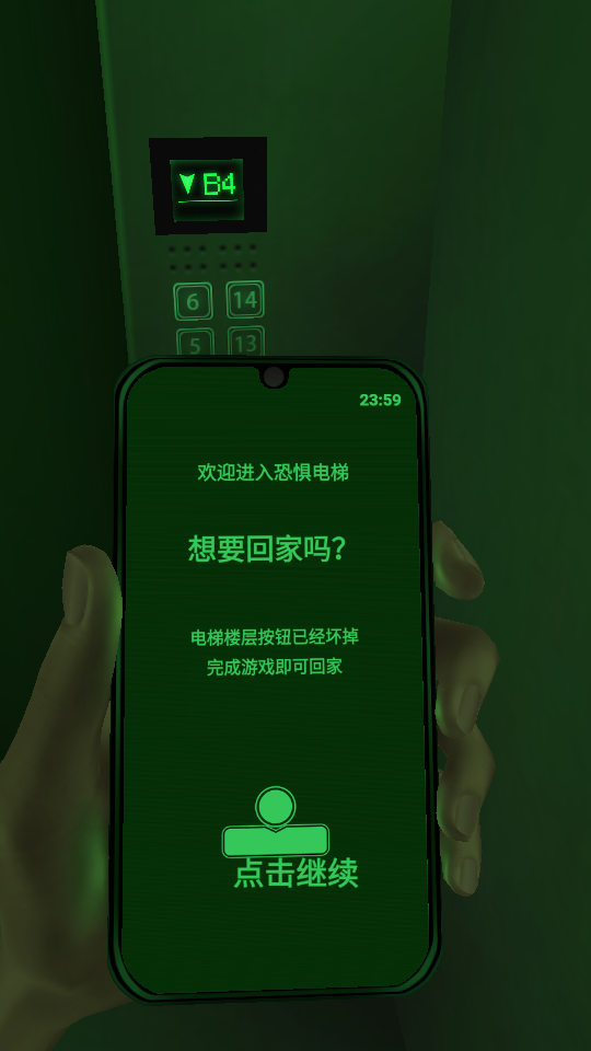 恐惧电梯小游戏 截图4