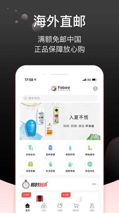 febee商城app 截图3