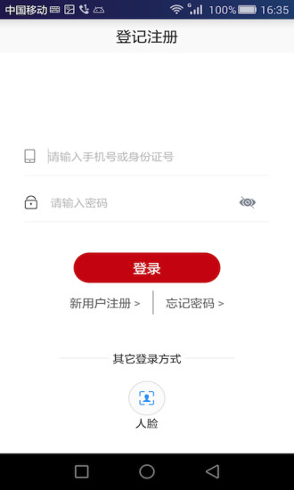 登记注册身份验证最新版 截图2