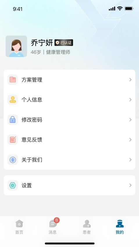 医链健管版APP  截图1