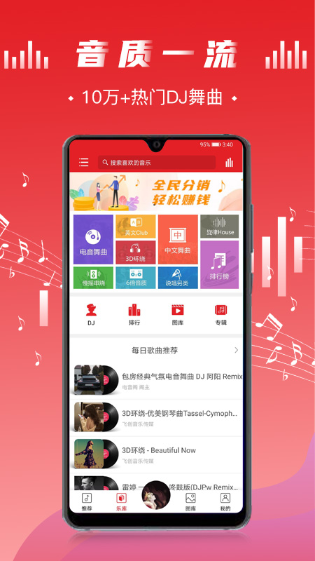 电音阁DJ 截图3