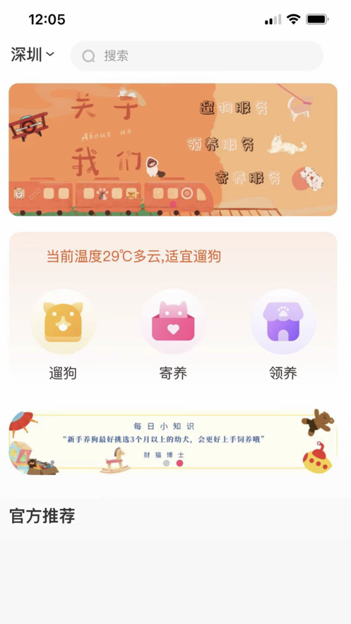 财猫双犬APP 截图2