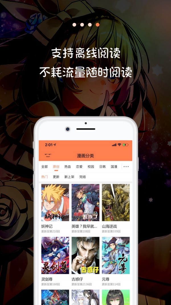 米读漫画免费版 截图4