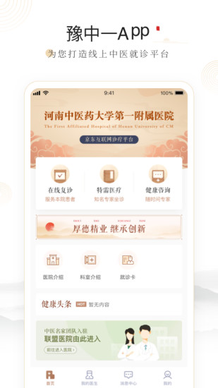 豫中一app 截图1