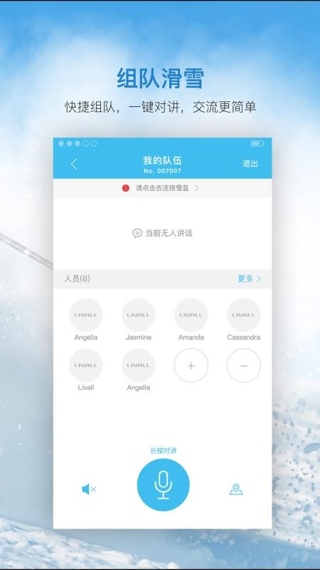 来啊滑雪工具 截图1