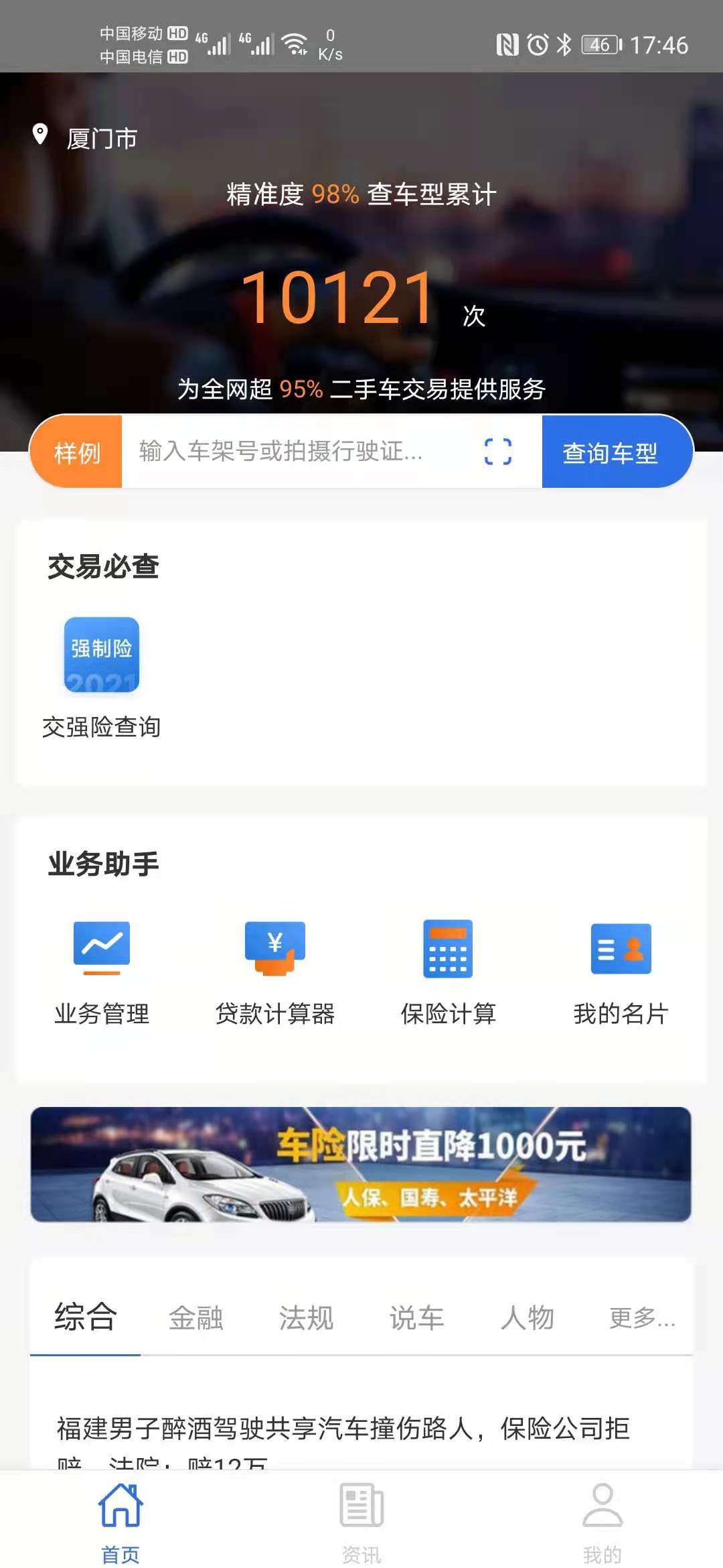 使命者app 截图1