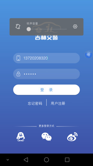 吉林交警app违章查询 截图1