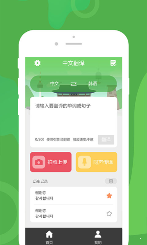 优学韩语翻译 截图4