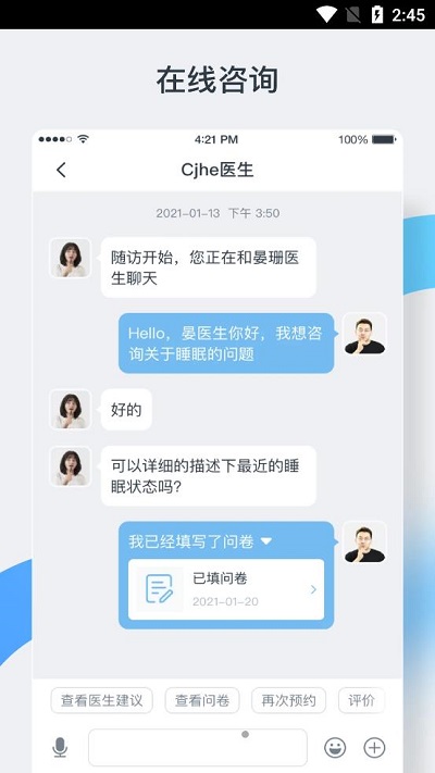 中正医生app 截图4